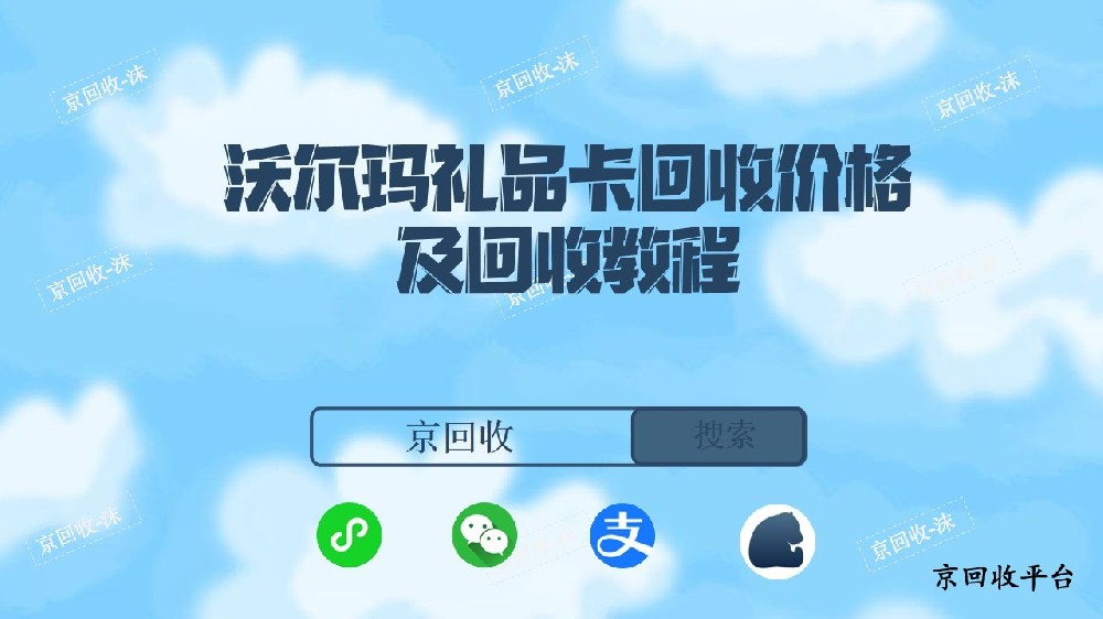 沃爾瑪禮品卡回收價格及回收教程