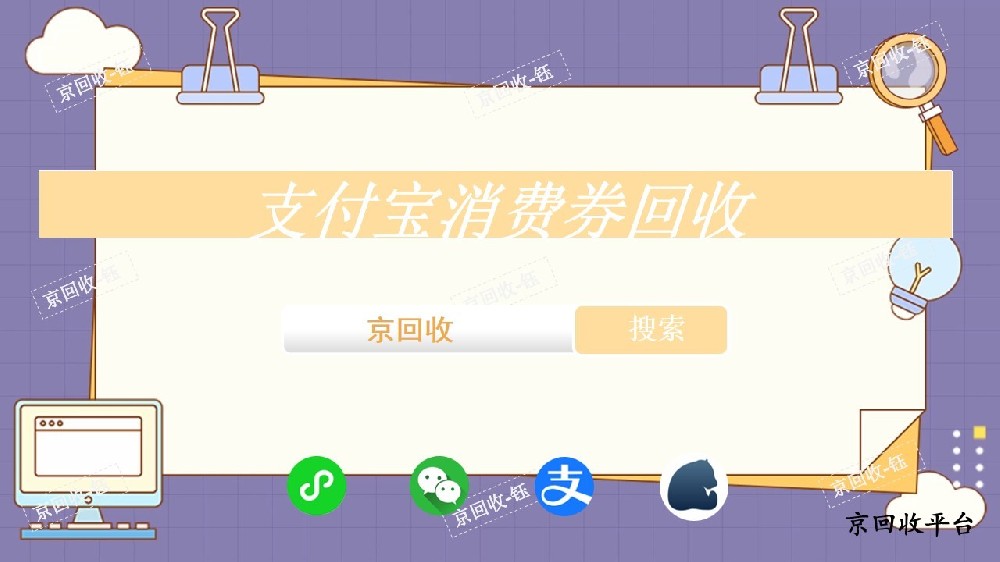 支付寶消費(fèi)券回收哪里快
