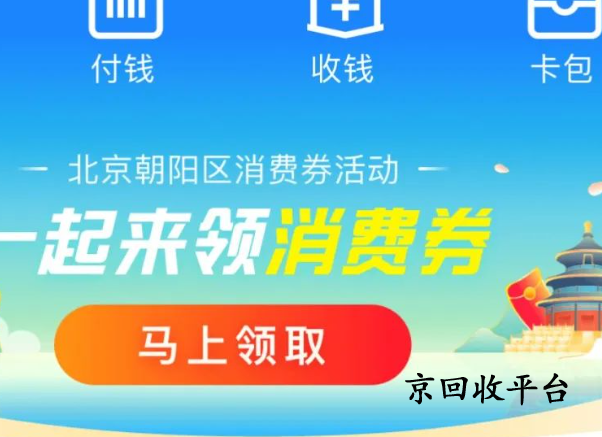 支付寶消費券回收哪里快