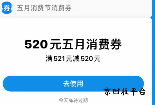 支付寶消費券回收哪里快