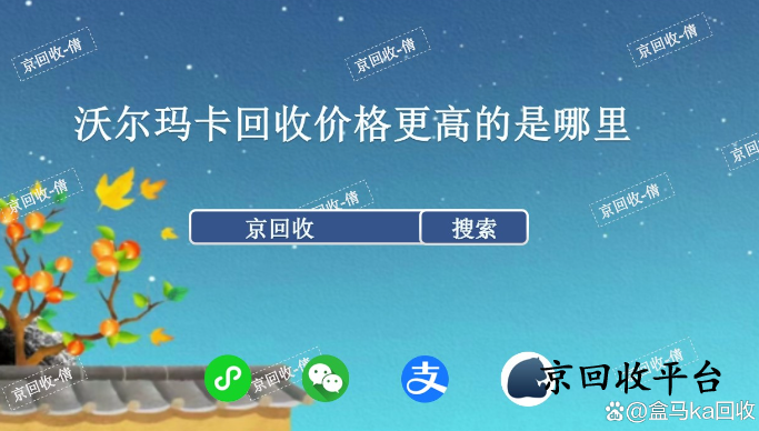 永輝超市卡回收幾折，怎么回收？