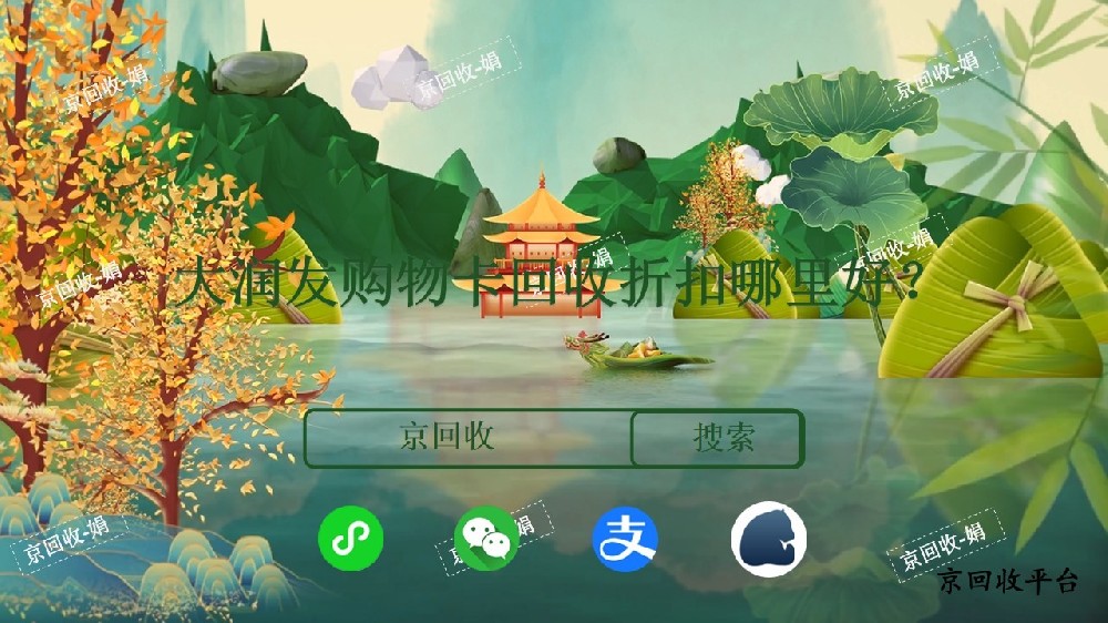 大潤(rùn)發(fā)購(gòu)物卡回收價(jià)格哪里好？
