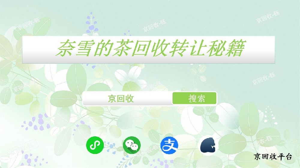 奈雪的茶禮品卡回收價(jià)格是多少