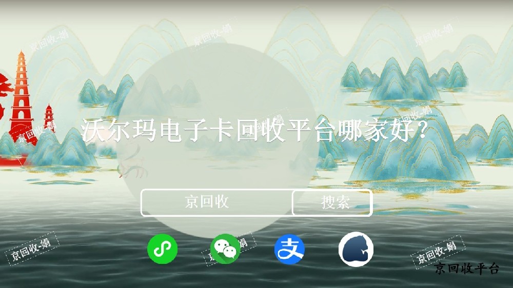 沃爾瑪電子卡回收平臺怎么選
