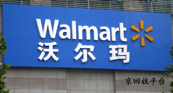 沃爾瑪購物卡回收