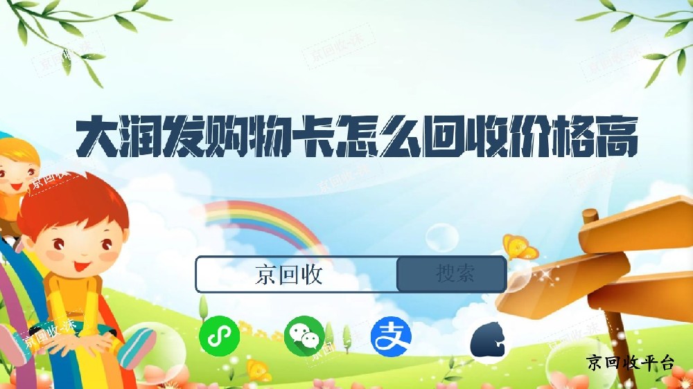 大潤發(fā)購物卡怎么回收價格高