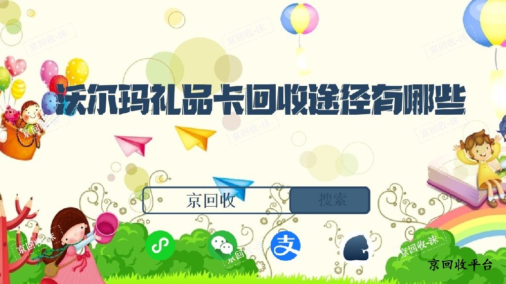 沃爾瑪禮品卡回收途徑有哪些
