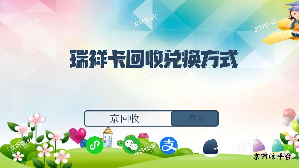 瑞祥卡回收兌換方式