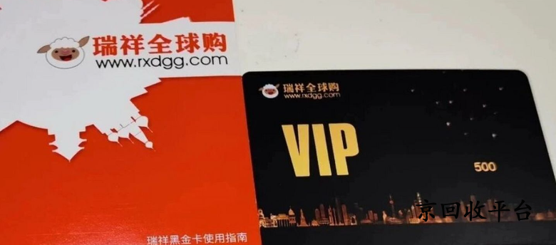 瑞祥卡回收兌換方式