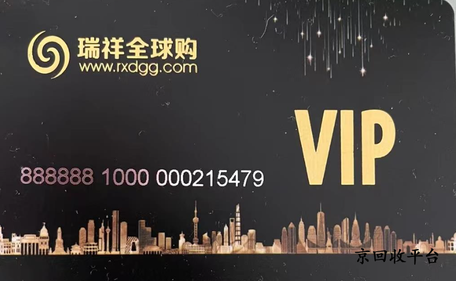 瑞祥卡回收兌換方式