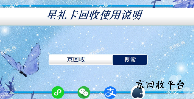 星禮卡回收轉讓步驟