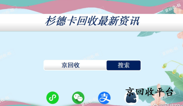 杉德卡回收最新資訊