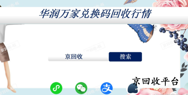 華潤萬家兌換碼回收行情