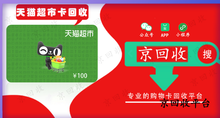 ?  天貓享淘卡回收方法哪個(gè)好，回收流程是什么？
