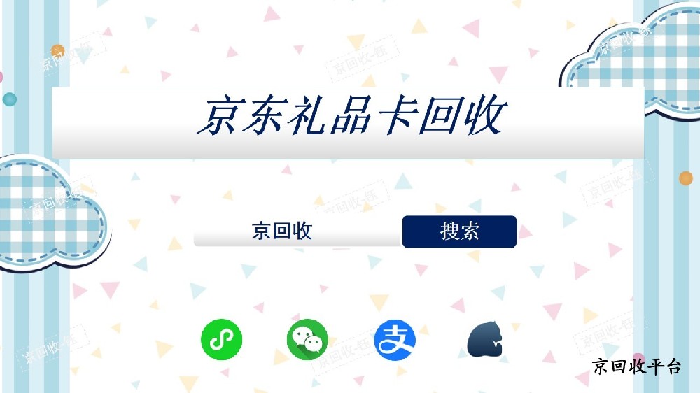 京東e卡回收平臺哪家好