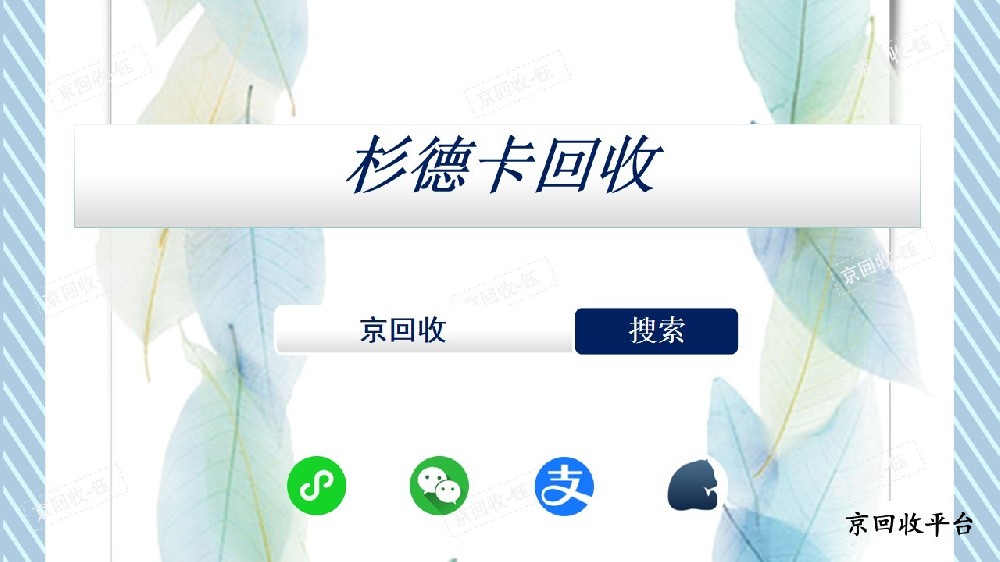 斯瑪特杉德卡回收價格