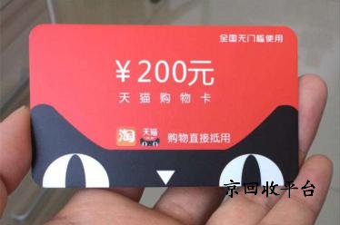 天貓超市卡回收一般幾折，哪里回收價(jià)格高
