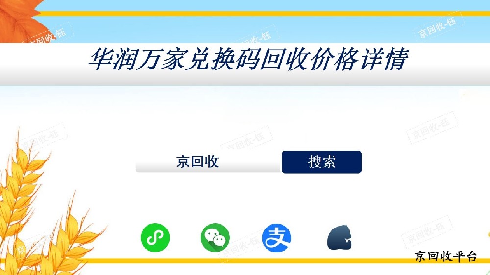 萬家兌換碼回收正規(guī)平臺