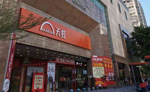 天虹兌換碼回收多少折