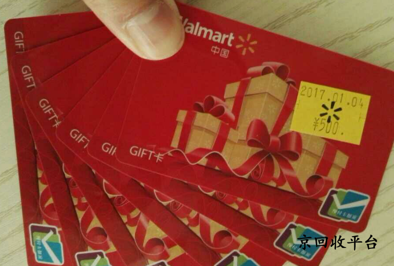 哪里可以回收沃爾瑪禮品卡