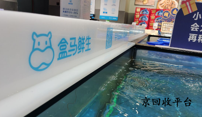 盒馬鮮生卡回收