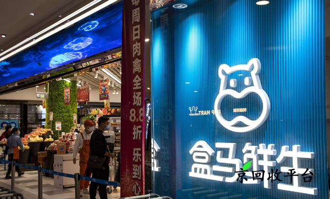 盒馬鮮生卡回收