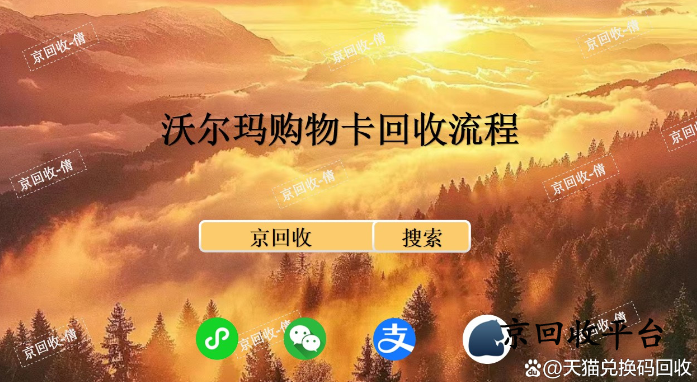 沃爾瑪購物卡回收流程，哪家簡單可靠？