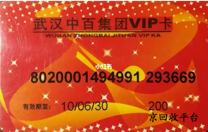 中百超市卡回收打幾折，哪家平臺(tái)正規(guī)