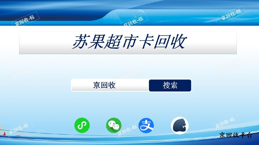1000元蘇果超市卡回收價(jià)格哪里高