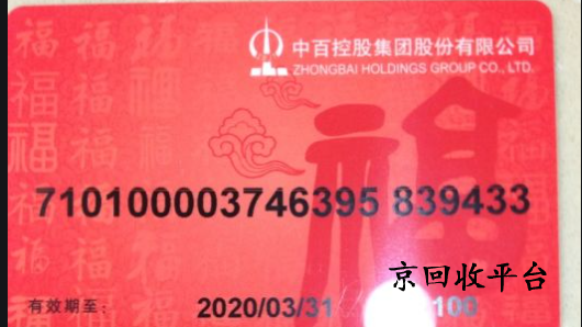 解鎖多種百大購物卡回收方式
