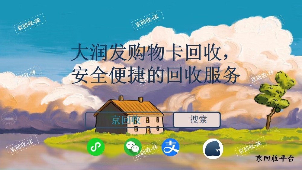 大潤發(fā)購物卡回收，安全便捷的回收服務