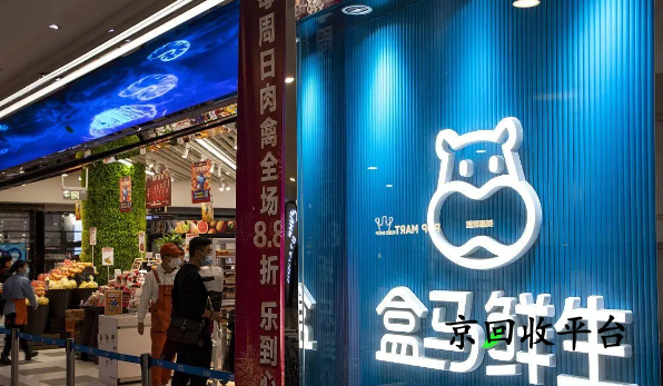 盒馬鮮生卡回收