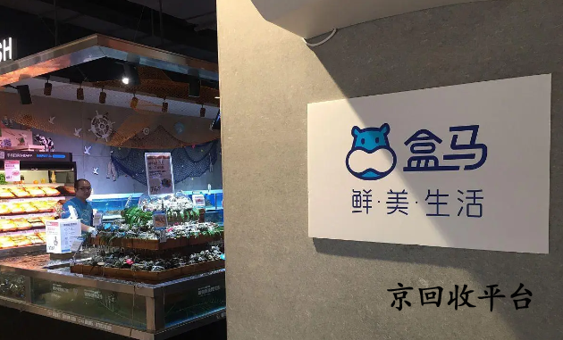 盒馬鮮生卡回收