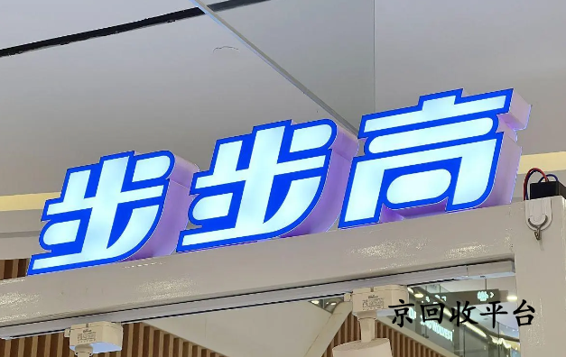 步步高超市卡回收