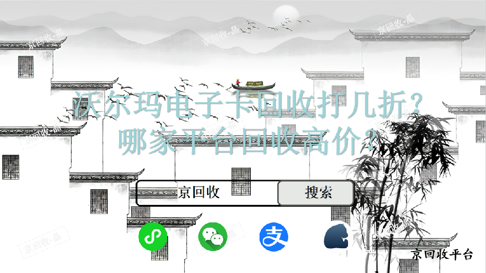 沃爾瑪電子卡回收打幾折，哪家平臺回收高價