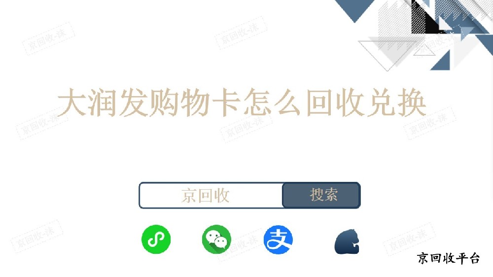 大潤發(fā)購物卡怎么回收兌換