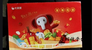 大潤(rùn)發(fā)購(gòu)物卡怎么回收兌換
