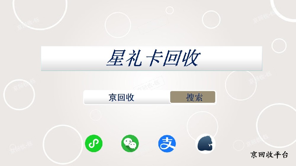 星巴克禮品卡回收多少錢