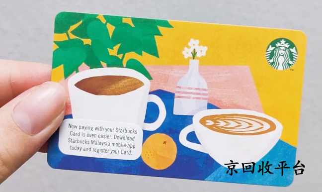 星巴克禮品卡回收多少錢
