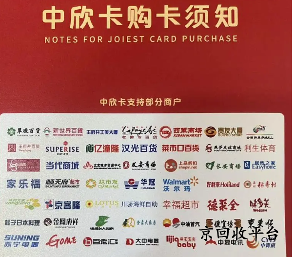 中欣卡回收平臺京回收