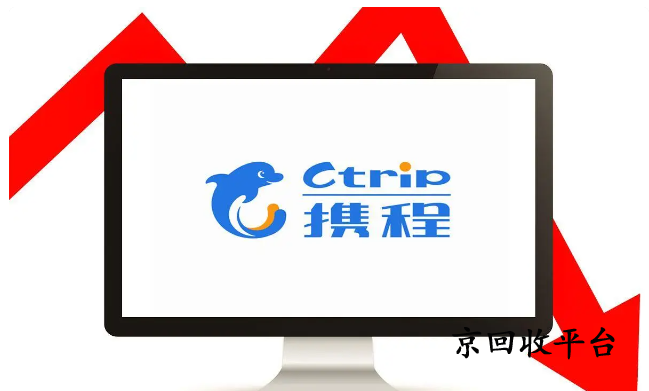 攜程任我行卡回收