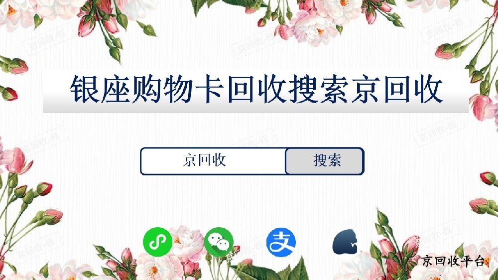 銀座購物卡回收搜索京回收