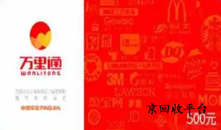 萬里通積分卡回收多少錢