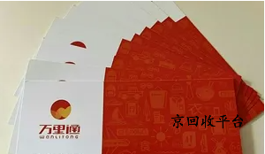 萬里通積分卡回收多少錢
