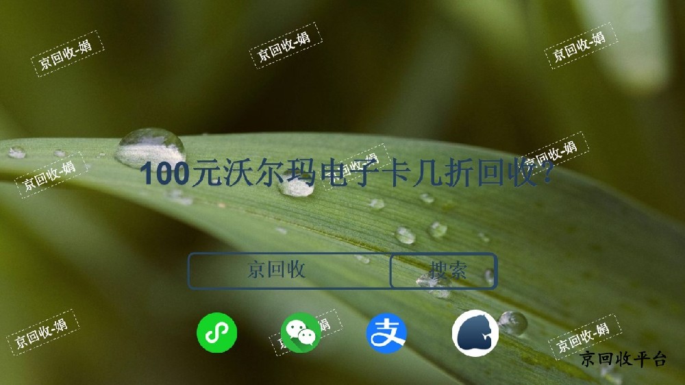 100元沃爾瑪電子卡幾折回收？