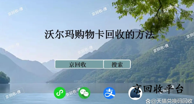沃爾瑪購(gòu)物卡回收