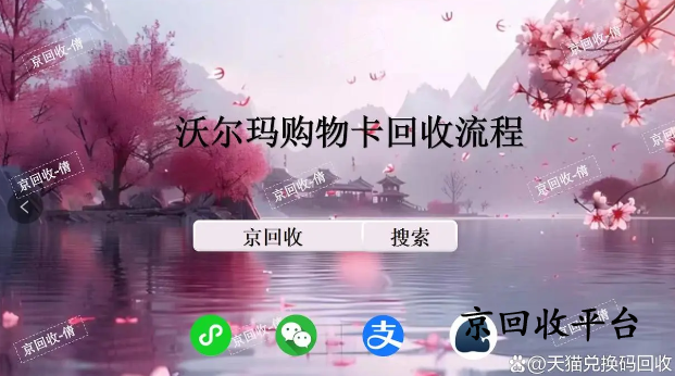 沃爾瑪購(gòu)物卡回收