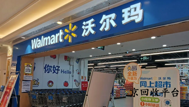 沃爾瑪購(gòu)物卡回收