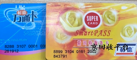 杉德卡回收方式有哪些