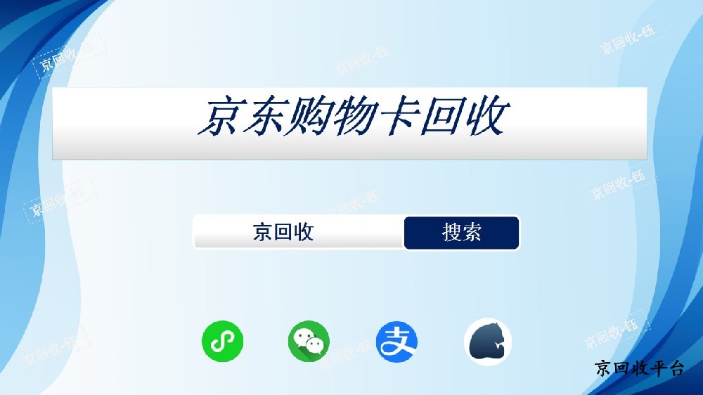 京東卡回收正規(guī)平臺是哪家
